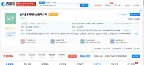 金字火腿拓展數字化布局，成立網絡科技公司，經營范圍涵蓋互聯網銷售與計算機系統服務