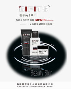 碧菲詩男士保濕護(hù)理套裝 專業(yè)護(hù)膚素材免費(fèi)下載，助力品牌宣傳