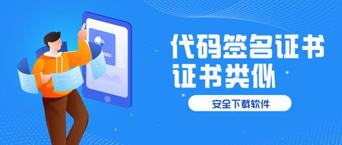 同一公司開發的多個軟件可否使用同一張代碼簽名證書？信息安全視角分析