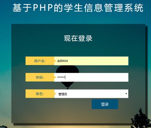 基于PHP與MySQL的學生信息管理系統的開發設計與信息安全實踐